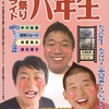 「スライド男祭り」10年の歴史をフライヤーで振り返る。