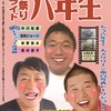 「スライド男祭り」10年の歴史をフライヤーで振り返る。