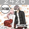 『2428』30話　謎キス兄妹？編　25～31頁目【激突！謎キス兄妹！？】公開