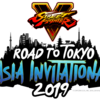 2019年8月～9月SF5アジア対抗戦「Asia Invitational 2019」の情報まとめメモ