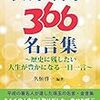 『平成時代の366名言集ーー歴史に残したい　人生が豊かになる一日一言』（久恒啓一編著）を発刊。