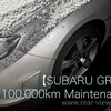 【EJ20】10万キロ目前のメンテナンス予定