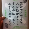 広告やメディアで人を動かそうとするのは、もうあきらめなさい。 本田哲也・田端信太郎 著