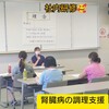 腎臓病の調理支援