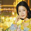 令和に蘇る不滅の歌声！テレサ・テン シングル・コレクションが教えてくれる、歌謡曲の真髄