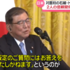 「仮定の質問には答えない」石破首相にトランプ大統領拍手。