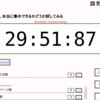 初めてwebサービス作った。「Timer's High」