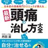久しぶりの閃輝暗点 加齢とともに片頭痛は軽くなる？