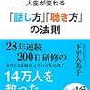 共感のテクニック「おうむ返し！」