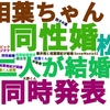 【衝撃/嵐】"櫻井翔と相葉雅紀が結婚"というSNSトレンドに笑った