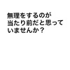 無理をするのが当たり前だと思っていませんか？息抜きの方法！