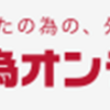 【厳選】外為オンラインはどのポイントサイト経由がおすすめ？付与率を比較してみた！