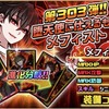 新SS『メフィスト』『悪魔メフィスト』