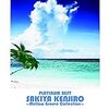 SAKIYA REMIXED WORKS VOL.1 夏 / 崎谷健次郎 (1991 CD-DA)