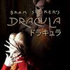 映画『ドラキュラ』：フランシス・フォード・コッポラ監督が描く、時空を超えた究極の愛と血のロマンス