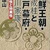 🏹４０〕４１〕─１─前期倭寇は対馬・壱岐・五島の島民による復讐戦・弔い合戦であった。１３９２年～No.123No.124No.125No.126No.127No.128　＠　