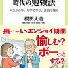 いただきもの『「定年後知的格差」時代の勉強法』