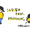 私のセナカでいいですか…？「社長のセナカプロジェクト」に登壇します！