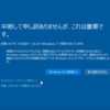 Windows 7をWindows 10にアップグレード：無料でした（2019年2月）