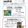 西宮北口｜2025年7月19日(土) みやっこキッズパークで『工作教室（竹の水鉄砲）&竹の水鉄砲で的あて』が開催されます！