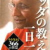 毎月19日は、➀日光菩薩、➁馬頭観音、➂七面大明神➃聖真子権現➄兵主大明神の縁日＆ブッダの一日一話