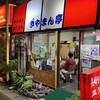 ぎやまん亭