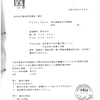 画像版　250228訴状から　YM　250818謄写　山名学訴訟　中野晴行裁判官　吉田隆一上席訟務官