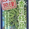 【コロナ対策】野菜苗で食糧確保