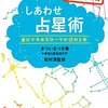 占星術の勉強におすすめの本