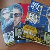 「教場」を読んで。