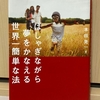 まじめに生きなきゃハッピーになれないなんて、思っていませんか？　➡　はしゃぎながら夢をかなえる世界一簡単な法　本田 晃一