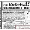 大気汚染測定に関する市民報告会にて登壇します(2013.10.5)