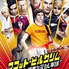 映画「スコット・ピルグリムVS邪悪な元カレ軍団」感想