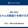 赤ちゃんの寝返りを助ける方法