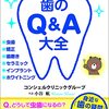 8020じゃ足りない！『歯医者が教える歯のQ＆A大全』