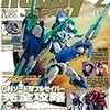 Hobby JAPAN 2011年 2月号付録 1/144 HGダブルオークアンタ対応 GNソードIVフルセイバー