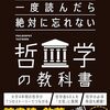 ネオ哲学史を読了