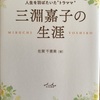 「三淵嘉子の生涯」と「虎に翼」