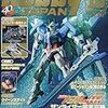 月刊ホビージャパン 2009年10月号付録 HG ザンライザー改造キット