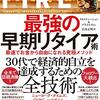 中国で極貧を経験した女性がFIREを実現するまでの物語【 FIRE最強の早期リタイア術 -最速でお金から自由になれる究極メソッド ブックレビュー】