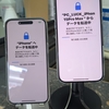 iPhone 16 Pro Max データ転送に６時間