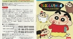 『クレヨンしんちゃん4 オラのいたずら大変身』1994年／ゲームボーイ