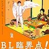 生活水準と愛と幸せについて：『ワンルームエンジェル』