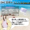 【DHC商品レビュー】薬用セラミドクリーム