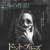 (ネタバレ注意)映画感想 其の4 『ドント・ブリーズ(原題:DON’T BREATHE)』