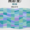 民法の大改正に対応するため猛勉強中です（泣）