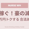 【AINワーホリ特権】オーストラリアの税金から手取りを守る！「サラリーパッケージ」の仕組みとリアルな活用術