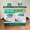 歯周病予防に最適！GUM(ガム)デンタルリンスの魅力✨と購入レビュー
