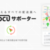 住宅地図アプリ「TODOCUサポーター」のススメ
