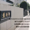 【虎に翼】大庭徹男（梅子の夫）がモラハラ最低すぎると思った件（梅子さんの今後は離婚＆遺産争いに巻き込まれる・・・）